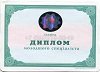 Стоимость Диплома Техникума Украины 2001-2013 г.в. в Инзе (Ульяновская Область)