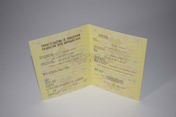 Свидетельство о Рождении 1972г Украинской ССР в Ульяновске
