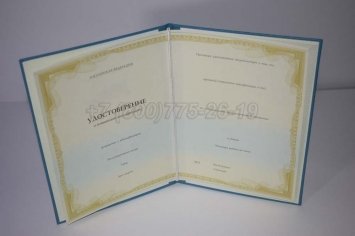 Удостоверение о Повышении Квалификации Государственного Образца в Ульяновске