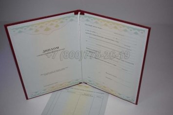 Диплом о Переподготовке 2014г ГОЗНАК в Ульяновске