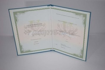 Удостоверение о Повышении Квалификации РУДН в Ульяновске