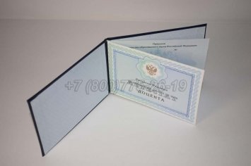 Аттестат Доцента 2015г в Ульяновске