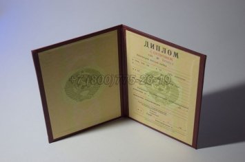 Красный Диплом о Высшем Образовании Советского Союза 1992г в Ульяновске