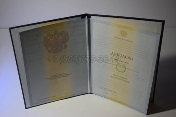 Диплом о Высшем Образовании 2010г ГОЗНАК в Ульяновске
