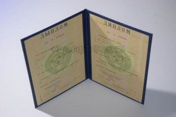 Диплом о Высшем Образовании Белорусской ССР в Ульяновске