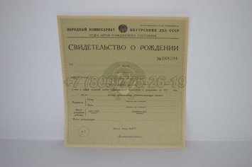 Свидетельство о Рождении 1930г РСФСР в Ульяновске