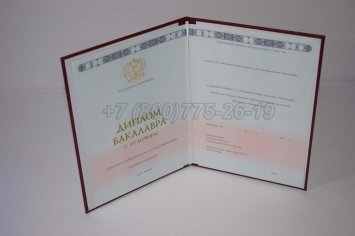 Красный Диплом Бакалавра 2014г ГОЗНАК в Ульяновске