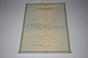 Свидетельство о Рождении 2004г в Ульяновске
