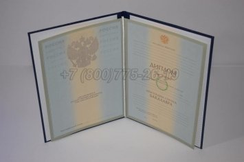 Диплом Бакалавра 2005г в Ульяновске