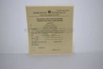 Свидетельство о Рождении 1933г Украинской ССР в Ульяновске