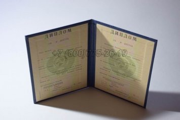 Диплом о Высшем Образовании Киргизской ССР в Ульяновске