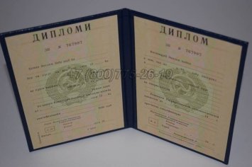 Диплом о Высшем Образовании Таджикской ССР в Ульяновске