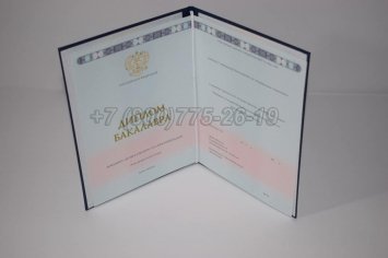 Диплом Бакалавра 2018г ГОЗНАК в Ульяновске