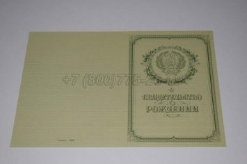 Свидетельство о Рождении 1955г РСФСР в Ульяновске