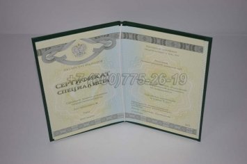 Медицинский Сертификат Специалиста 2017г СпецБланк в Ульяновске