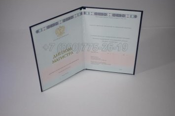 Диплом Магистра 2018г ГОЗНАК в Ульяновске