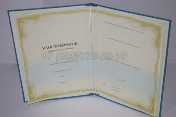 Удостоверение о Повышении Квалификации в Ульяновске