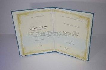Удостоверение Курсов Повышения Квалификации в Ульяновске