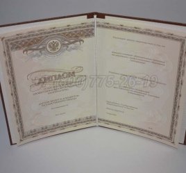Диплом Интернатуры 2017г в Ульяновске