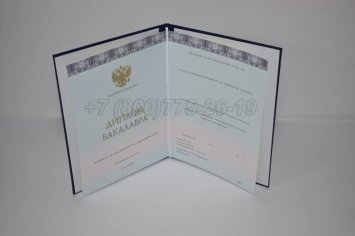 Диплом Бакалавра 2018г ООО "Знак" в Ульяновске