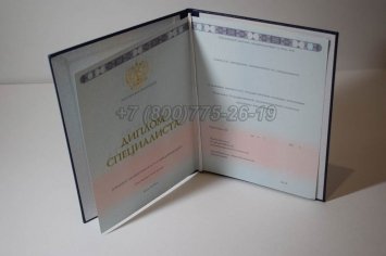 Диплом Специалиста 2014г в Ульяновске
