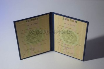 Диплом о Высшем Образовании Грузинской ССР в Ульяновске