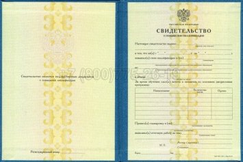 Свидетельство о Повышении Квалификации 2021г в Ульяновске