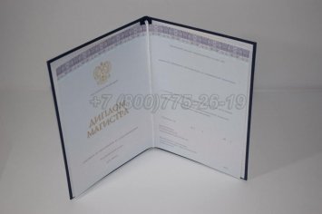 Диплом Магистра 2018г Киржач в Ульяновске