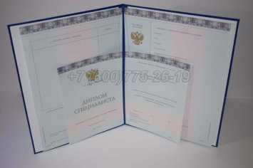 Диплом МГИМО 2014г в Ульяновске