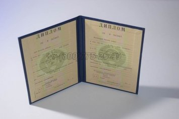 Диплом о Высшем Образовании Украинской ССР в Ульяновске